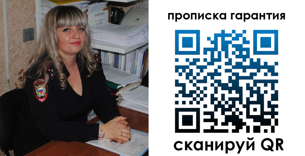 прописка в Павловске