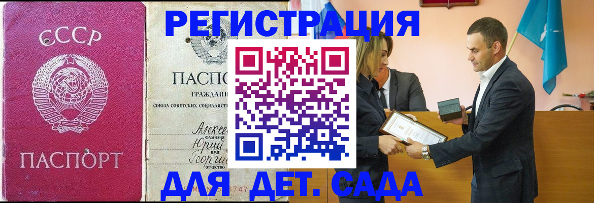 прописка ребенка в Павловске