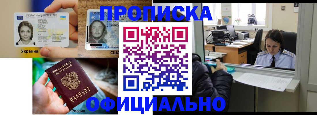 временная регистрация купить в Павловске