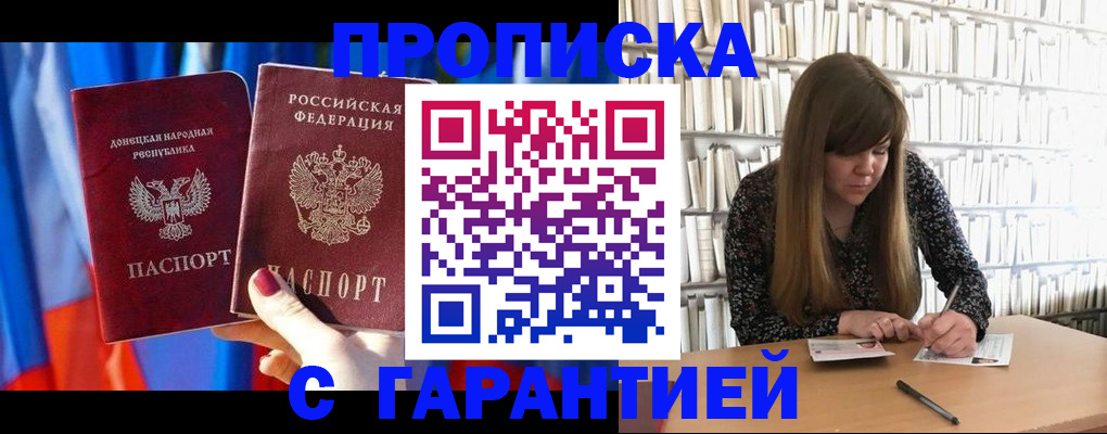 прописка гарантия в Павловске