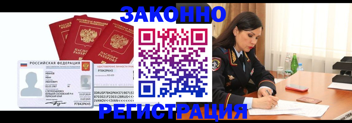 временная регистрация адрес в Павловске