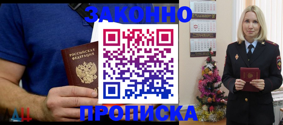 временная регистрация для всех в Павловске