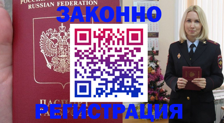 временная регистрация гарантия в Павловске