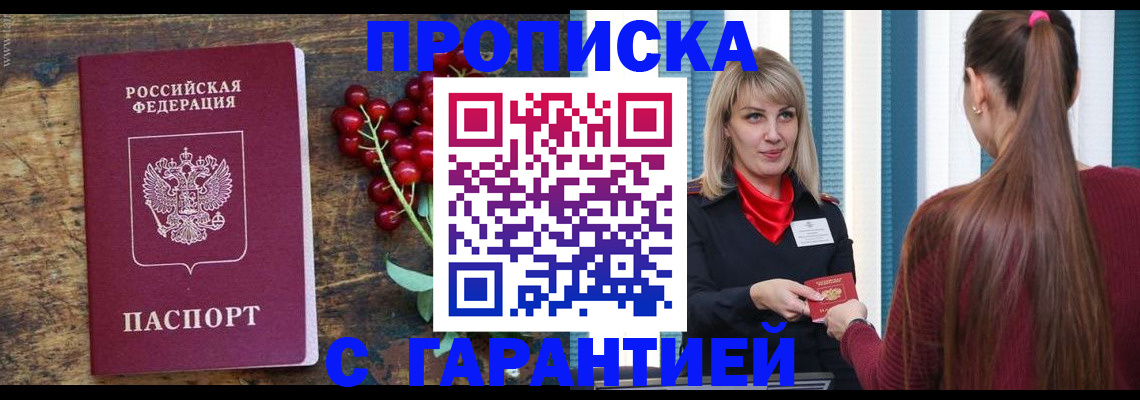 временная регистрация для школы в Павловске