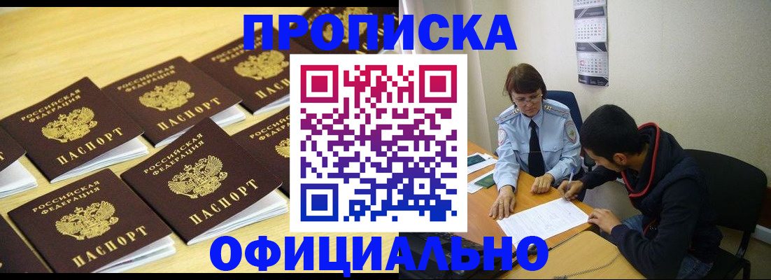 временная регистрация адрес в Павловске