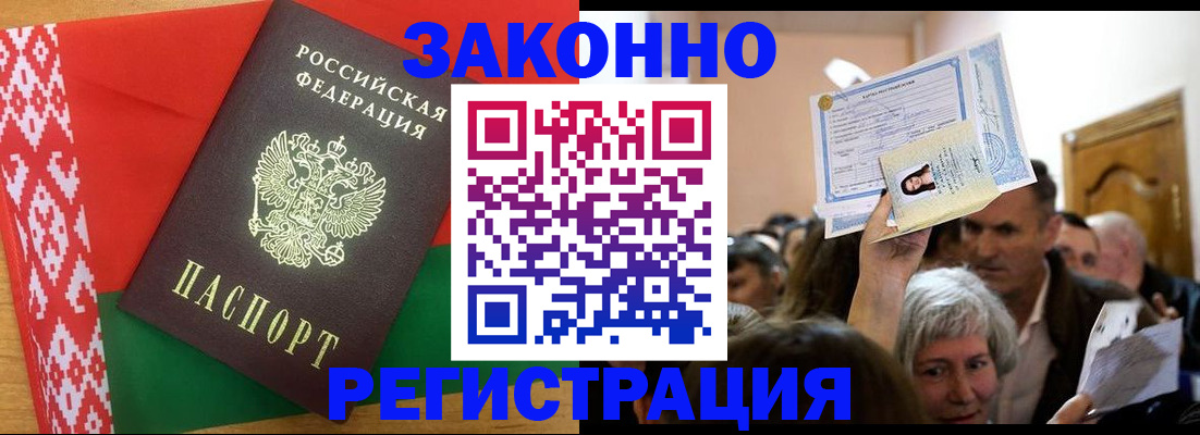временная регистрация для школы в Павловске